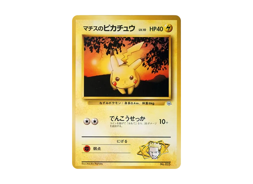 Lt. Surge's Pikachu LV.10 : Old Back [PMCG-GYM2 No.025] (Pokemon Gym Volume 2 "Vermilion City Gym Lt. Surge")