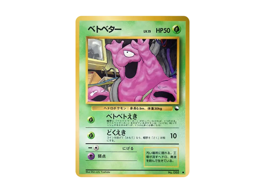 Grimer : Old Back [PMCG-RED No.088] (Expansion Sheet "Red Edition")