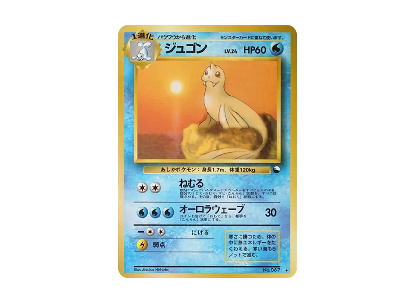 Dewgong : Old Back [PMCG-RED No.087] (Expansion Sheet "Red Edition")