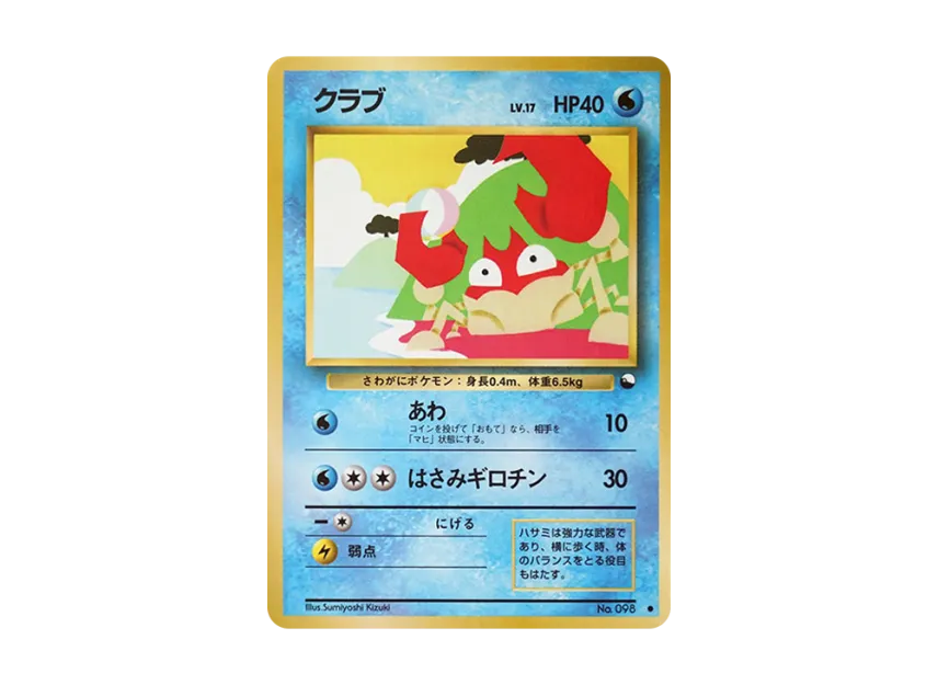 Krabby : Old Back [PMCG-RED No.098] (Expansion Sheet "Red Edition")