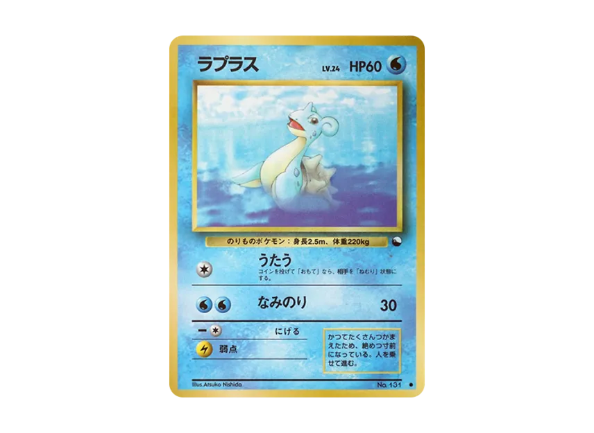 Lapras : Old Back [PMCG-RED No.131] (Expansion Sheet "Red Edition")