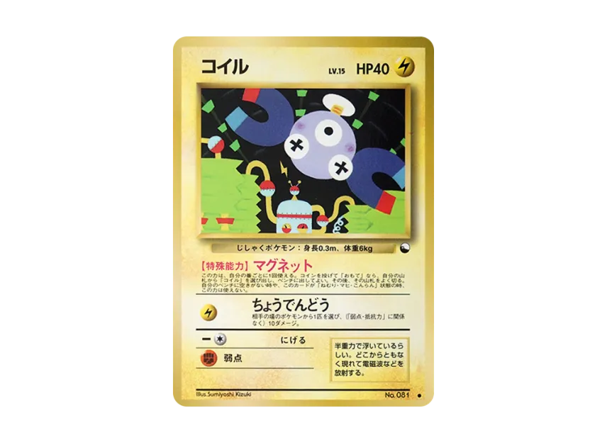 Magnemite : Old Back [PMCG-RED No.081] (Expansion Sheet "Red Edition")