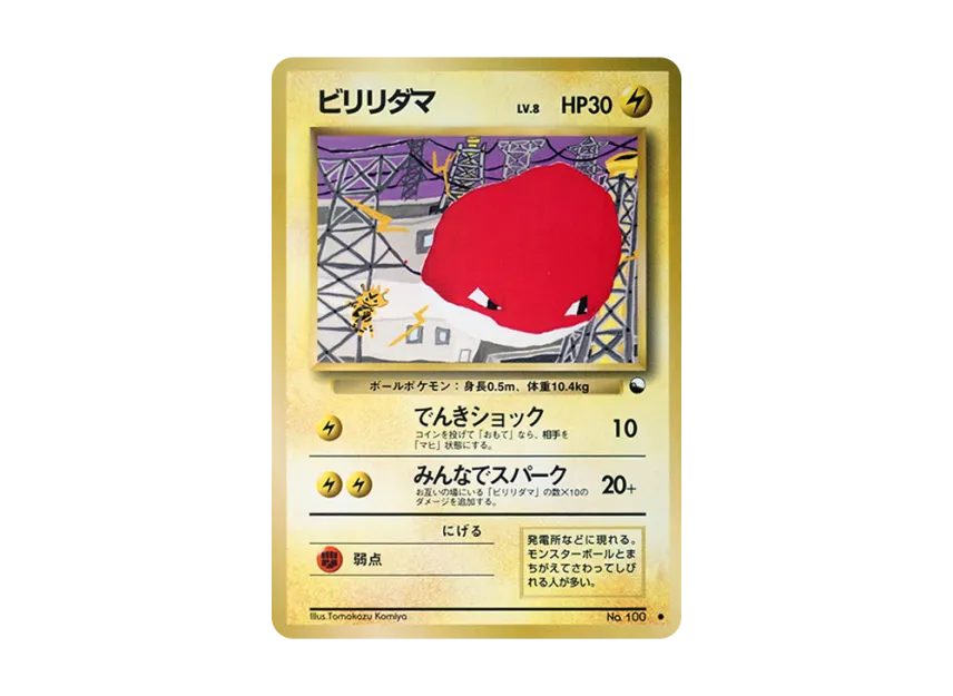 Voltorb : Old Back [PMCG-RED No.100] (Expansion Sheet "Red Edition")