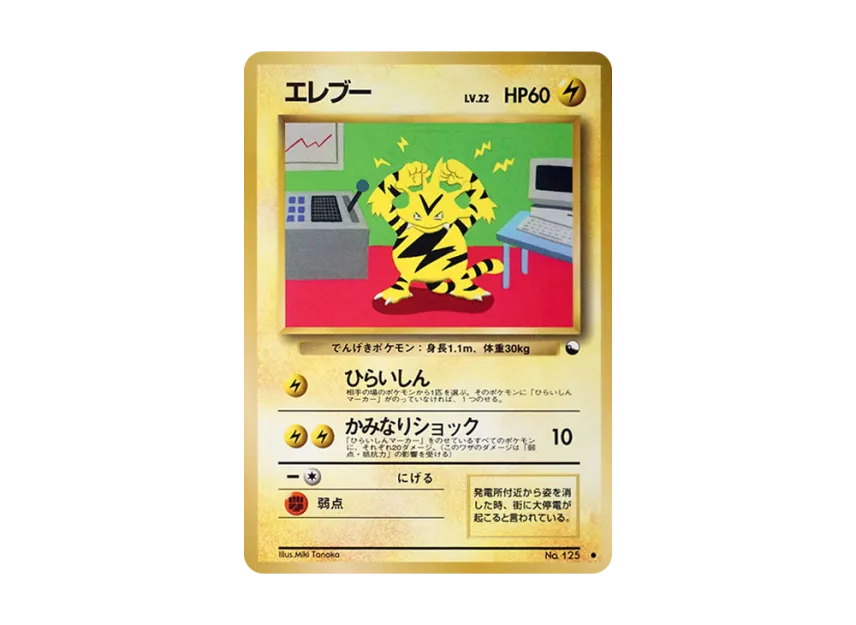 Electabuzz : Old Back [PMCG-RED No.125] (Expansion Sheet "Red Edition")