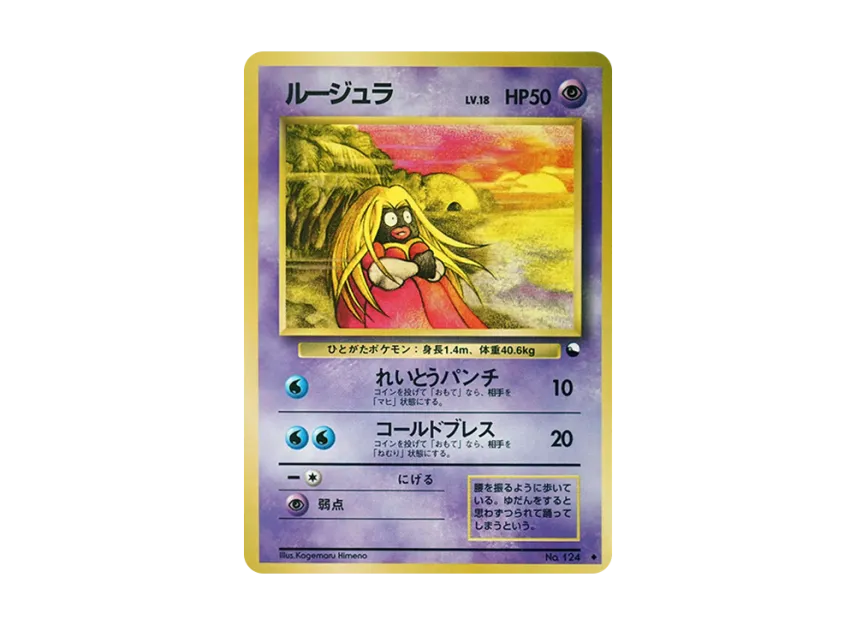 Jynx : Old Back [PMCG-RED No.124] (Expansion Sheet "Red Edition")
