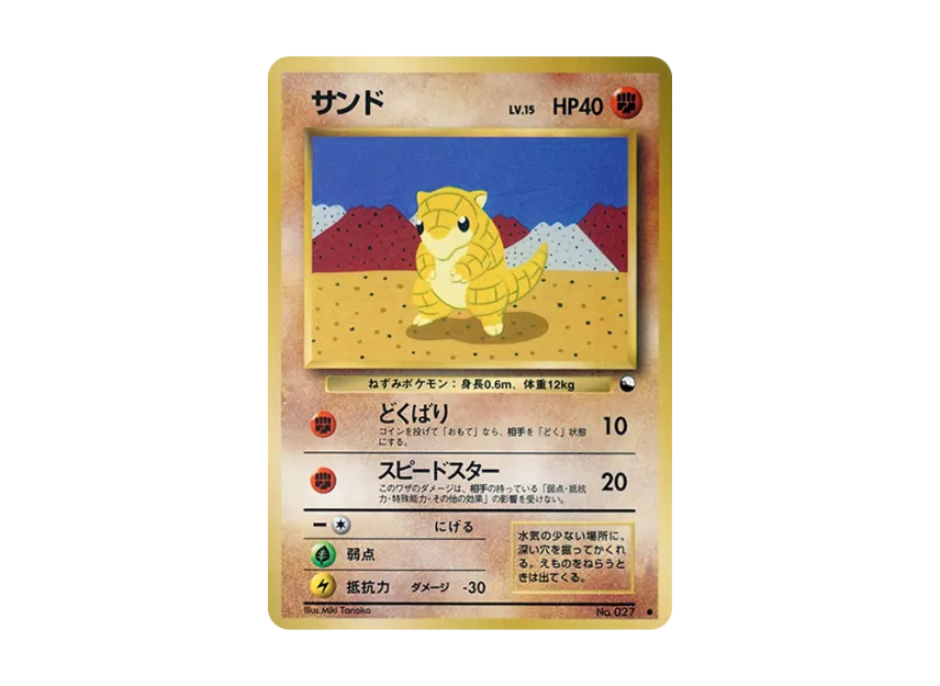 Sandshrew : Old Back [PMCG-RED No.027] (Expansion Sheet "Red Edition")