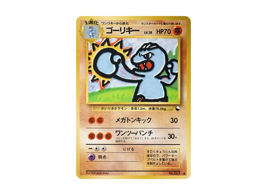 Machoke : Old Back [PMCG-RED No.067] (Expansion Sheet "Red Edition")
