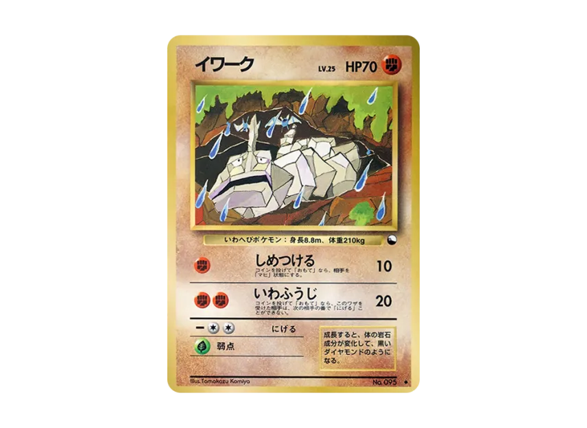 Onix : Old Back [PMCG-RED No.095] (Expansion Sheet "Red Edition")