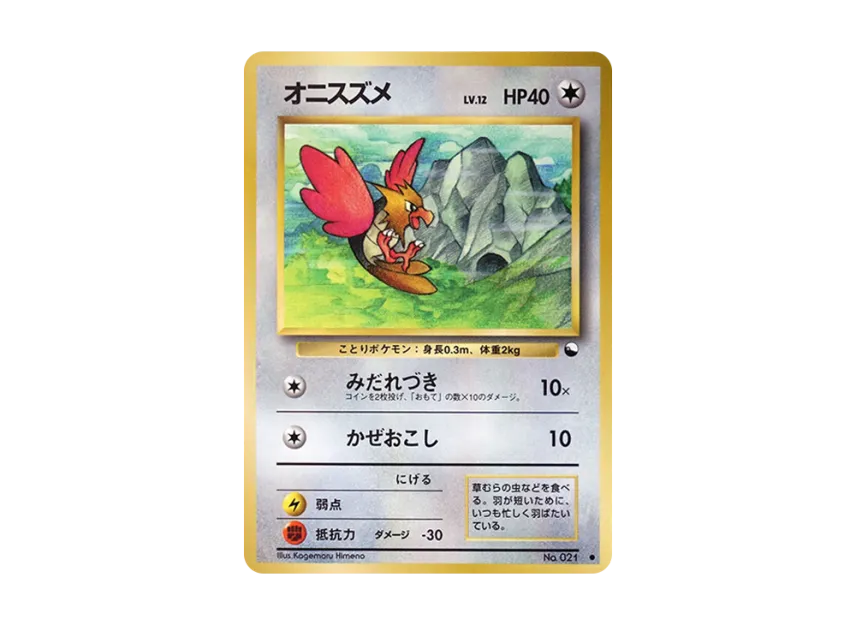 Spearow : Old Back [PMCG-RED No.021] (Expansion Sheet "Red Edition")