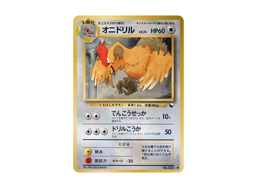 Fearow : Old Back [PMCG-RED No.022] (Expansion Sheet "Red Edition")
