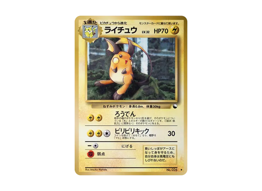 Raichu U : Old Back [PMCG-RED No.026] (Expansion Sheet "Red Edition")