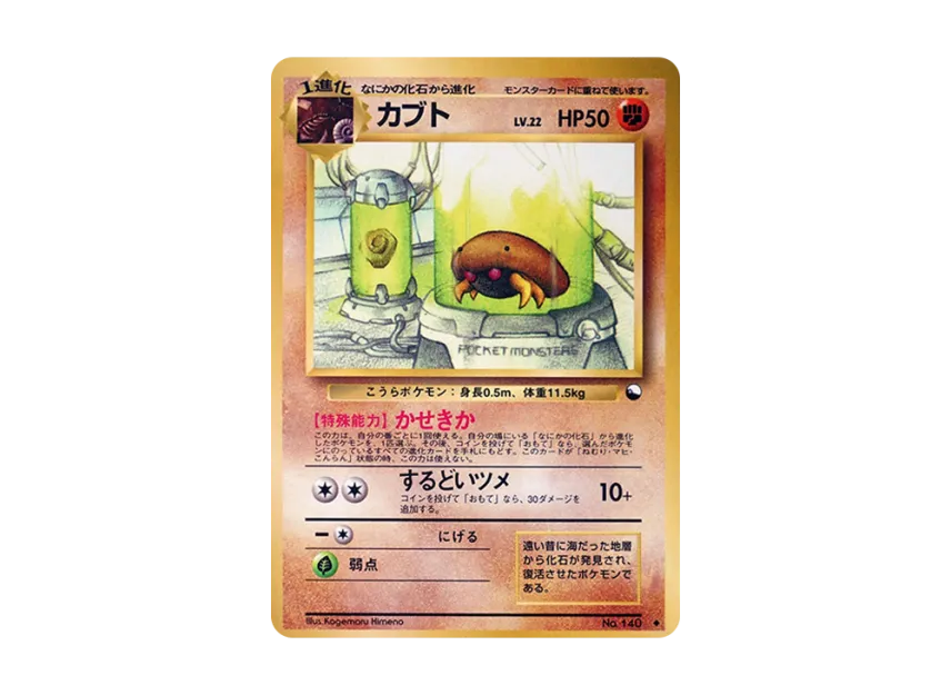 Kabuto U : Old Back [PMCG-RED No.140] (Expansion Sheet "Red Edition")