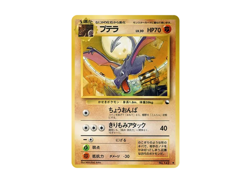 Aerodactyl U : Old Back [PMCG-RED No.142] (Expansion Sheet "Red Edition")