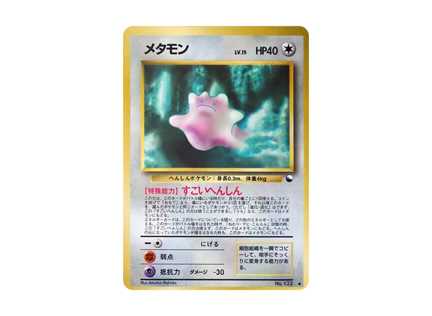 Ditto U : Old Back [PMCG-RED No.132] (Expansion Sheet "Red Edition")
