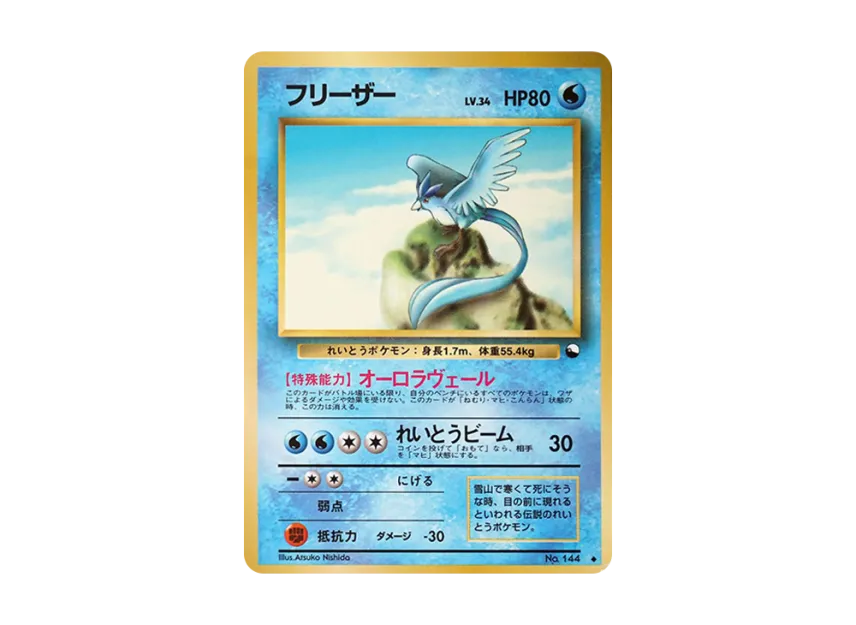 Articuno U : Old Back [PMCG-RED No.144] (Expansion Sheet "Red Edition")