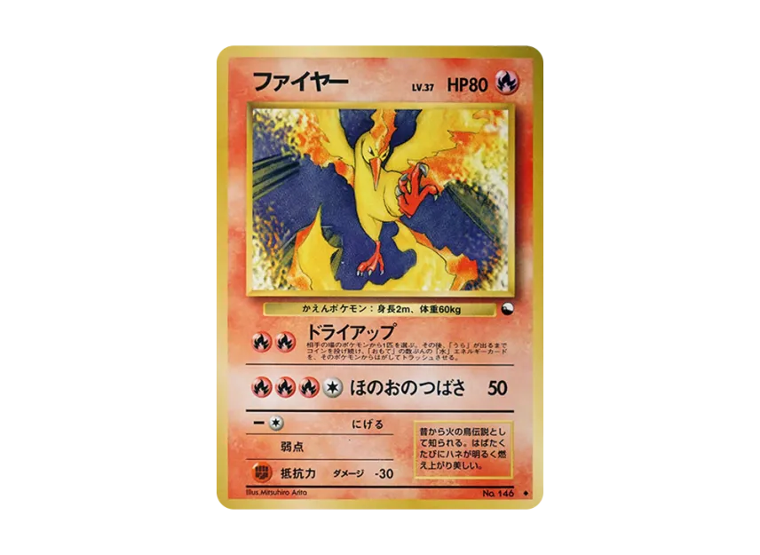 Moltres U : Old Back [PMCG-RED No.146] (Expansion Sheet "Red Edition")
