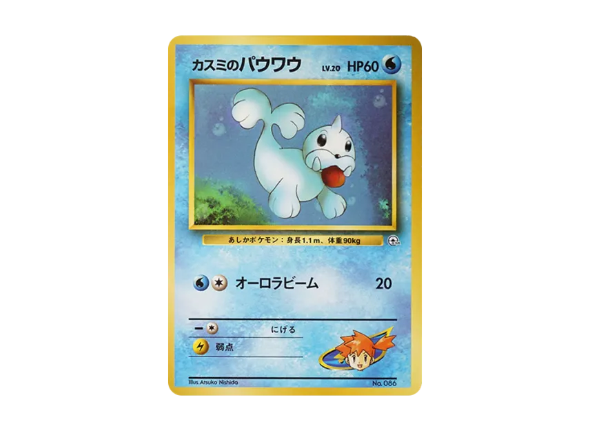 Misty's Seel LV.20 : Old Back [PMCG-GYM1 No.086] (Pokemon Gym Volume 1 "Cerulean City Gym Misty")