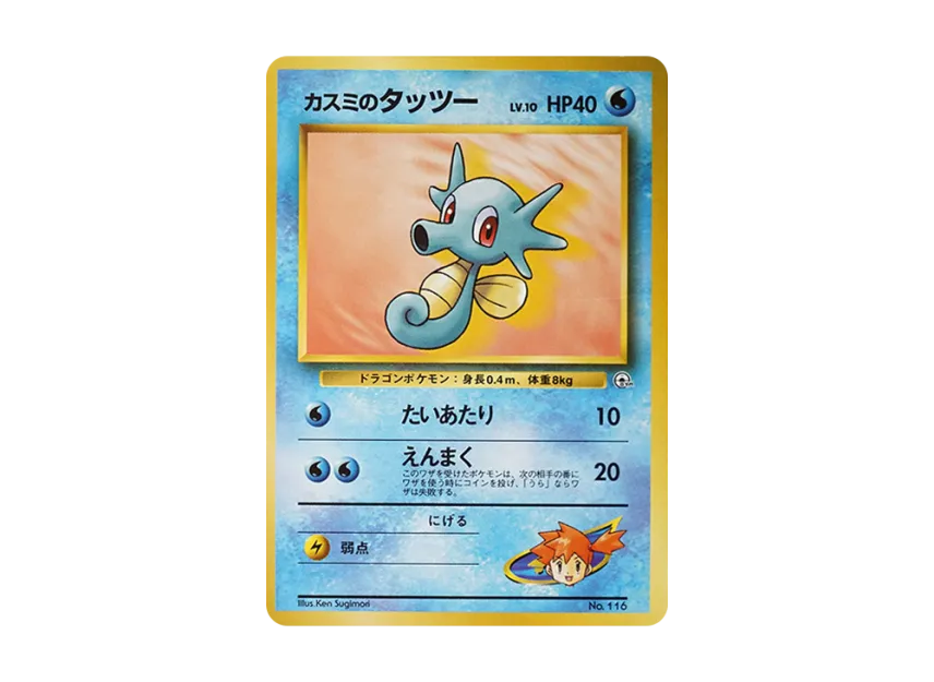 Misty's Horsea LV.10 : Old Back [PMCG-GYM1 No.116] (Pokemon Gym Volume 1 "Cerulean City Gym Misty")