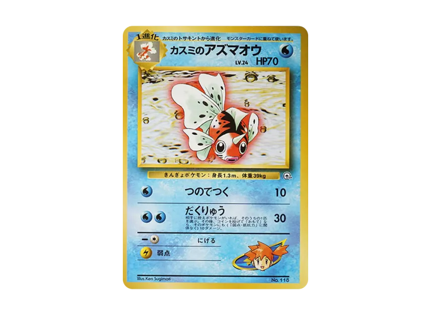 Misty's Seaking : Old Back [PMCG-GYM1 No.119] (Pokemon Gym Volume 1 "Cerulean City Gym Misty")