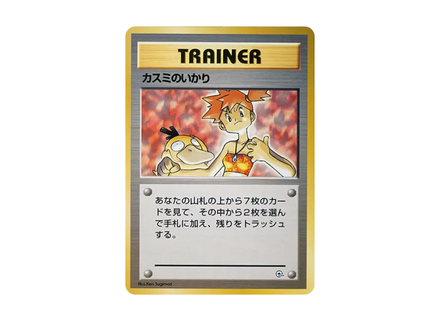 Misty's Anchor : Old Back [PMCG-GYM1] (Pokemon Gym Volume 1 "Cerulean City Gym Misty")