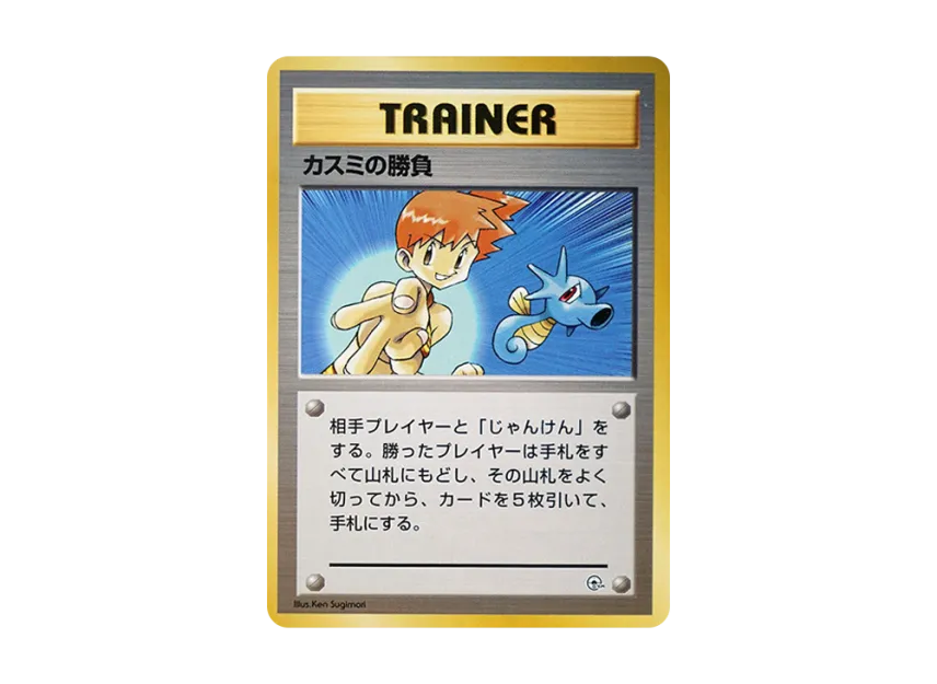 Misty's Competition : Old Back [PMCG-GYM1] (Pokemon Gym Volume 1 "Cerulean City Gym Misty")