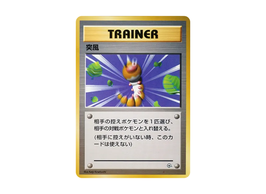 Gust of wind : Old Back [PMCG-GYM1] (Pokemon Gym Volume 1 "Cerulean City Gym Misty")