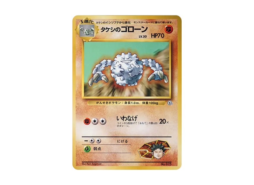 Brock's Graveler LV.30 : Old Back [PMCG-GYM1 No.075] (Pokemon Gym Volume 1 "Pewter City Gym Brock")