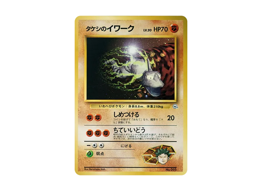 Brock's Onix LV.30 : Old Back [PMCG-GYM1 No.095] (Pokemon Gym Volume 1 "Pewter City Gym Brock")