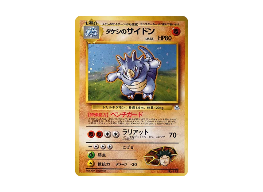 Brock's Rhydon : Old Back [PMCG-GYM1 No.112] (Pokemon Gym Volume 1 "Pewter City Gym Brock")
