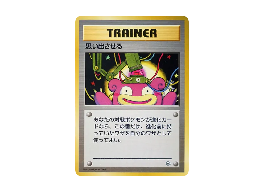 Remind : Old Back [PMCG-GYM1] (Pokemon Gym Volume 1 "Pewter City Gym Brock")