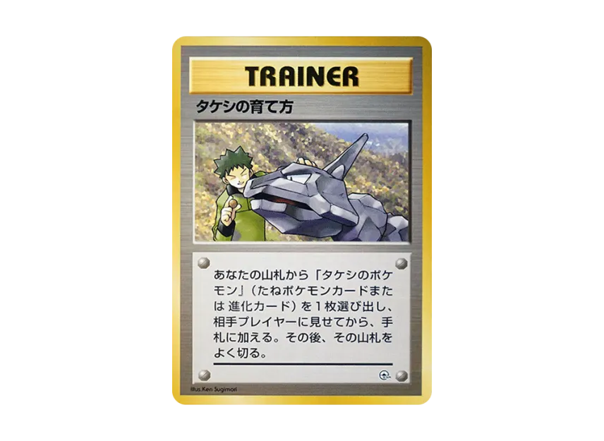 Brock's How to Raise : Old Back [PMCG-GYM1] (Pokemon Gym Volume 1 "Pewter City Gym Brock")