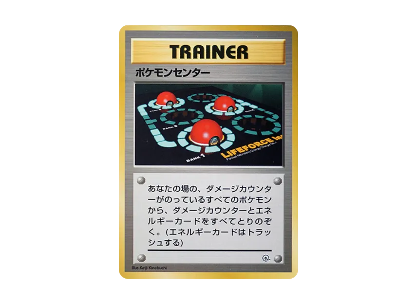 Pokemon Center : Old Back [PMCG-GYM1] (Pokemon Gym Volume 1 "Pewter City Gym Brock")