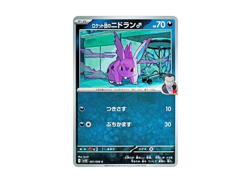 Team Rocket's Nidoran(Male) C [SV10 061/098] (Expansion Pack "Glory of Team Rocket")