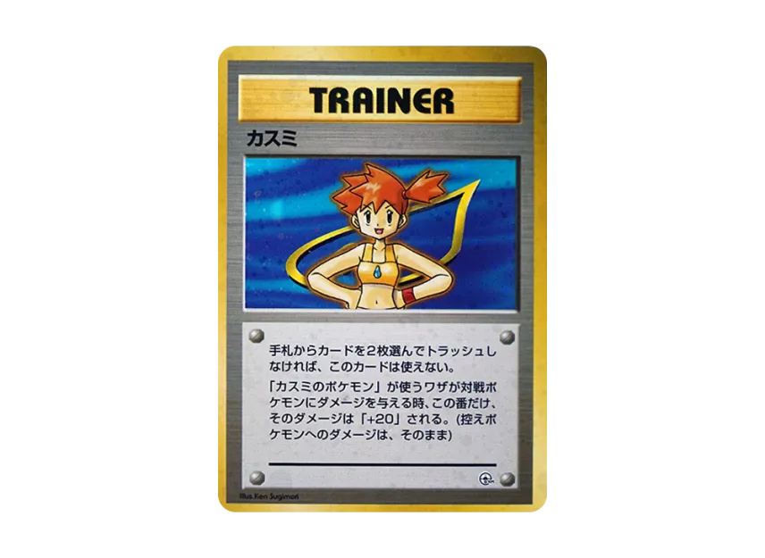 Misty : Old Back [PMCG-GYM1] (Pokemon Gym Volume 1 "Cerulean City Gym Misty")