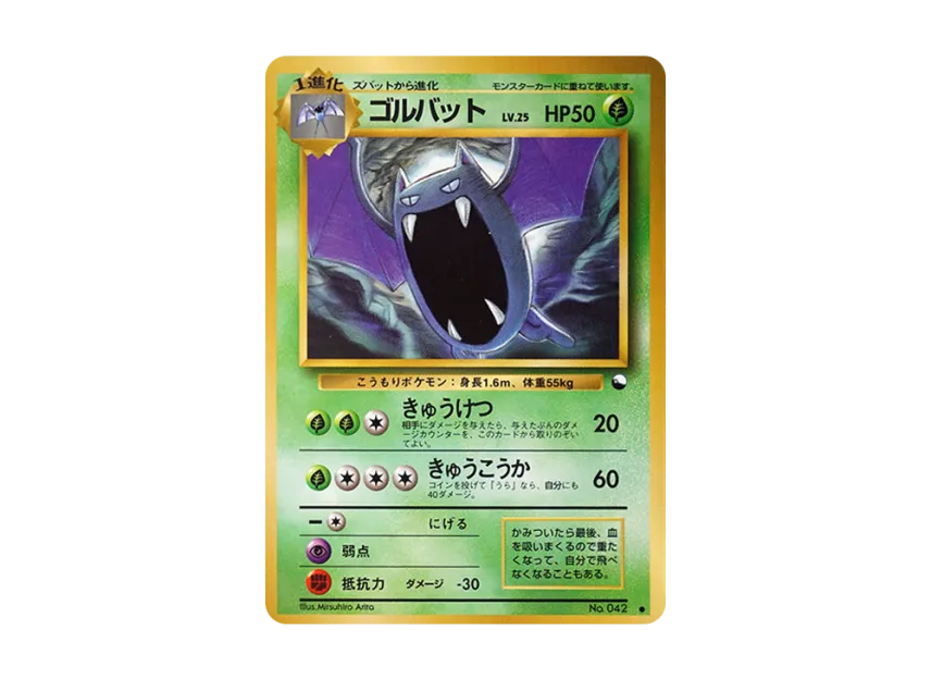 Golbat : Old Back [PMCG-BLUE No.042] (Expansion Sheet "Blue Edition")
