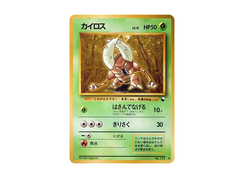 Pinsir : Old Back [PMCG-BLUE No.127] (Expansion Sheet "Blue Edition")