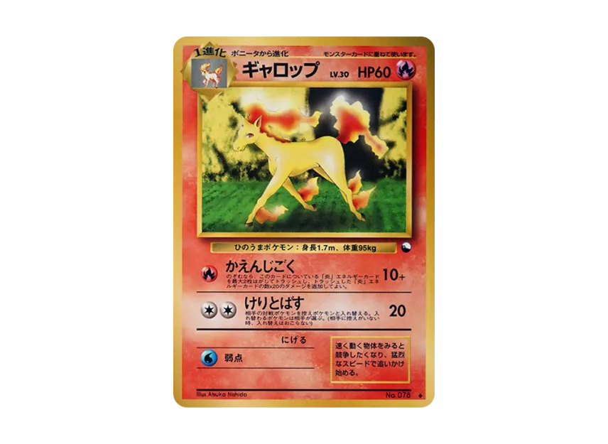 Rapidash : Old Back [PMCG-BLUE No.078] (Expansion Sheet "Blue Edition")