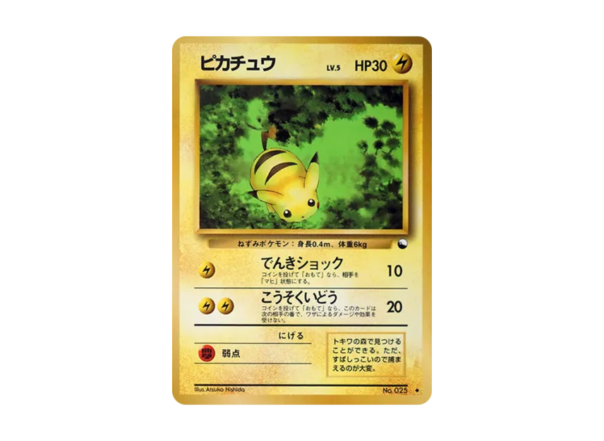 Pikachu : Old Back [PMCG-BLUE No.025] (Expansion Sheet "Blue Edition")