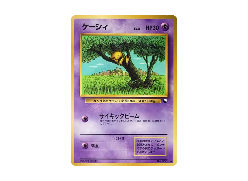 Abra : Old Back [PMCG-BLUE No.063] (Expansion Sheet "Blue Edition")