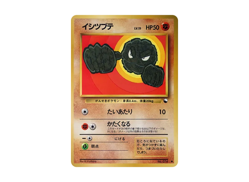 Geodude : Old Back [PMCG-BLUE No.074] (Expansion Sheet "Blue Edition")