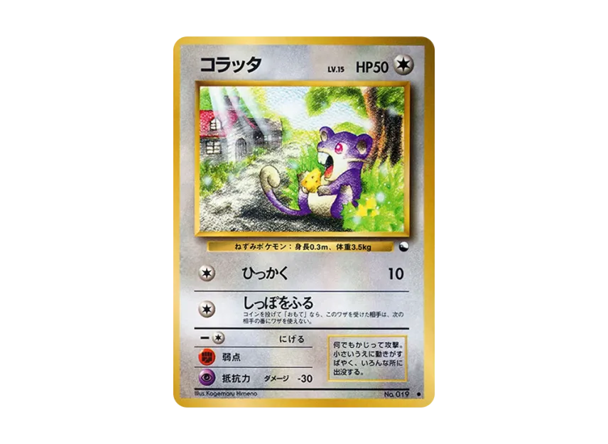 Rattata : Old Back [PMCG-BLUE No.019] (Expansion Sheet "Blue Edition")