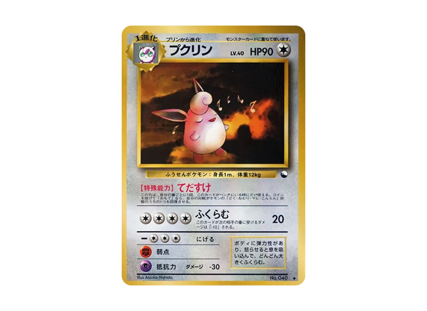 Wigglytuff : Old Back [PMCG-BLUE No.040] (Expansion Sheet "Blue Edition")