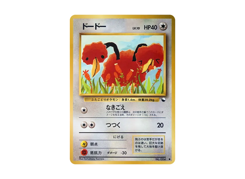 Doduo : Old Back [PMCG-BLUE No.084] (Expansion Sheet "Blue Edition")
