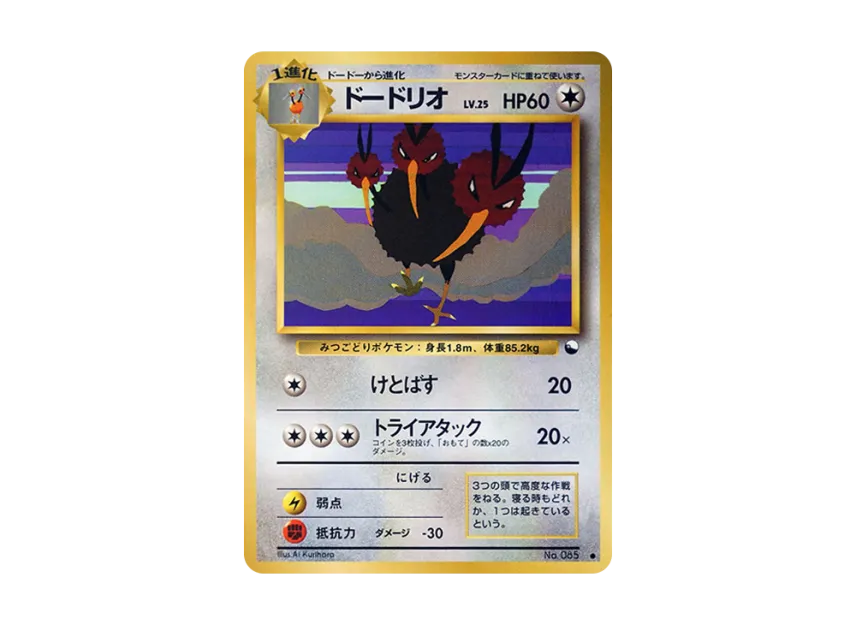 Dodrio : Old Back [PMCG-BLUE No.085] (Expansion Sheet "Blue Edition")