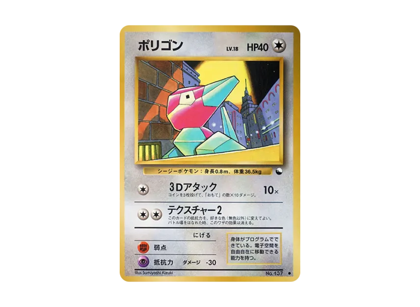 Porygon : Old Back [PMCG-BLUE No.137] (Expansion Sheet "Blue Edition")