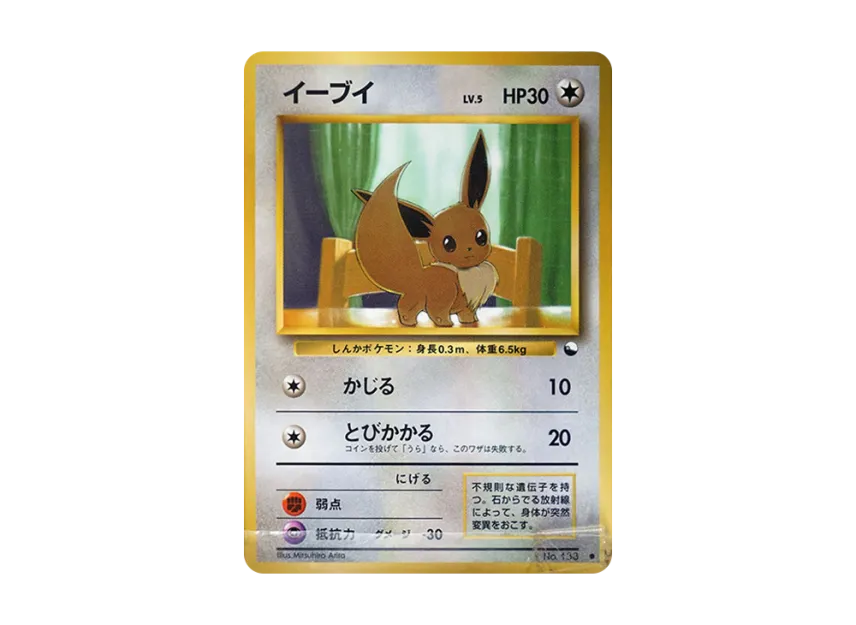 Eevee C : Old Back [PMCG-BLUE No.133] (Expansion Sheet "Blue Edition")