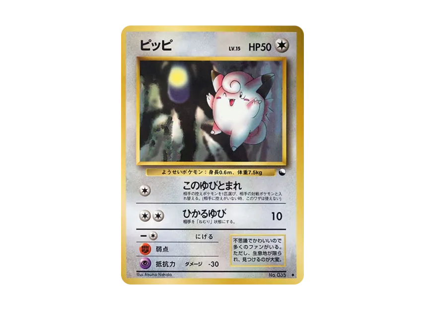 Clefairy U : Old Back [PMCG-BLUE No.035] (Expansion Sheet "Blue Edition")