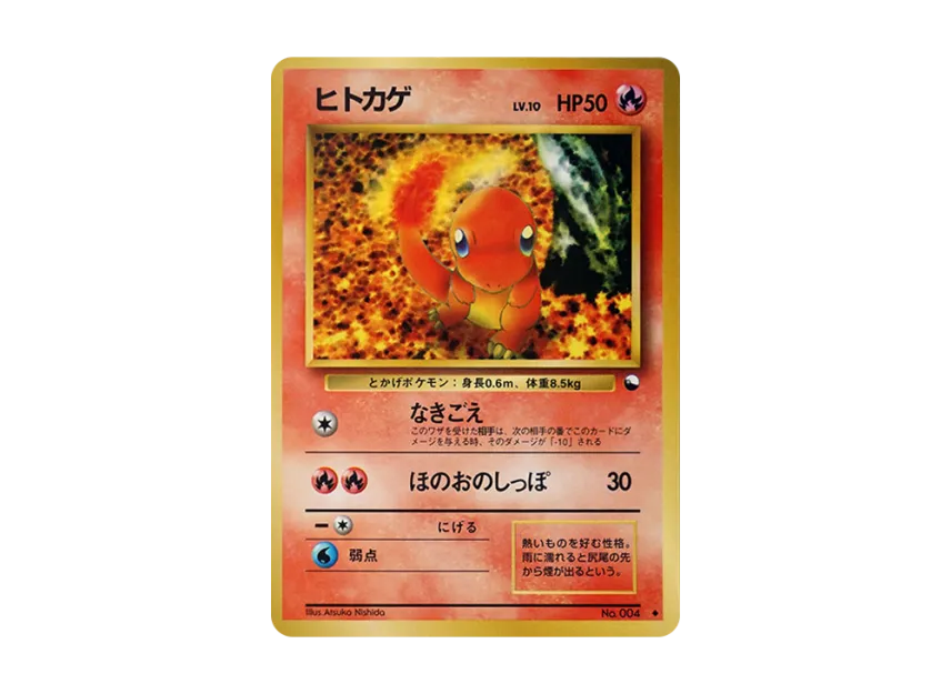 Charmander U : Old Back [PMCG-BLUE No.004] (Expansion Sheet "Blue Edition")