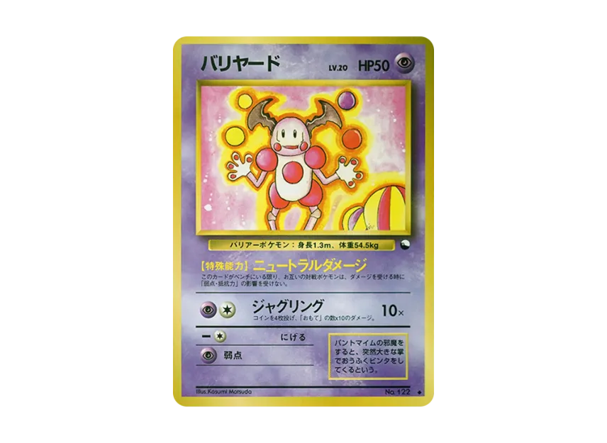 Mr. Mime U : Old Back [PMCG-BLUE No.122] (Expansion Sheet "Blue Edition")
