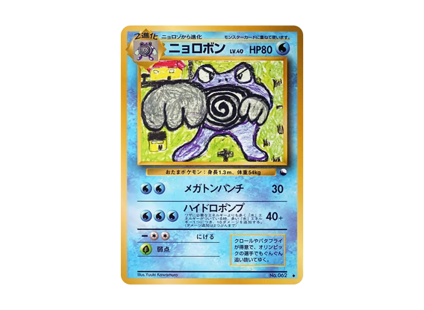 Poliwrath U : Old Back [PMCG-BLUE No.062] (Expansion Sheet "Blue Edition")